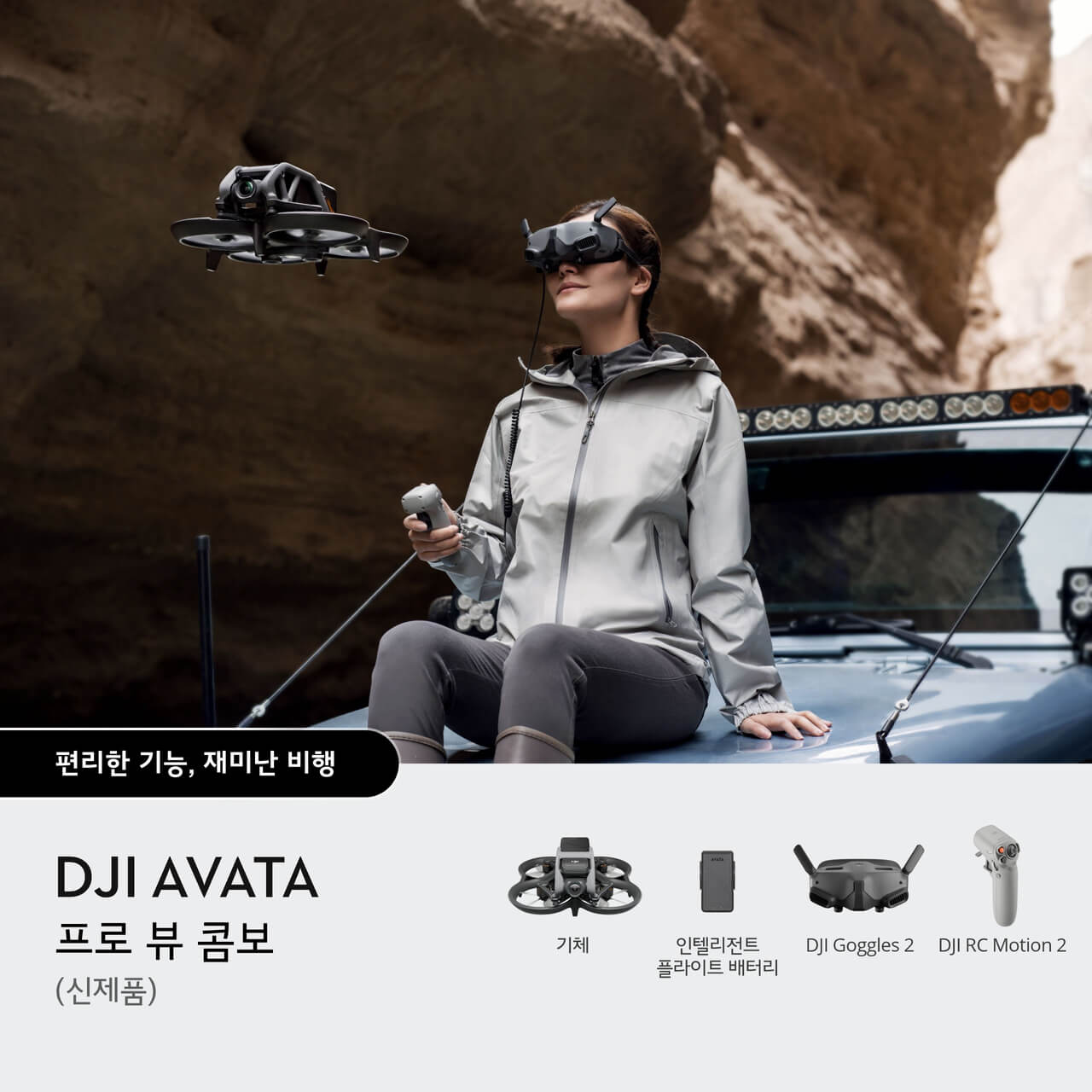 DJI Avata