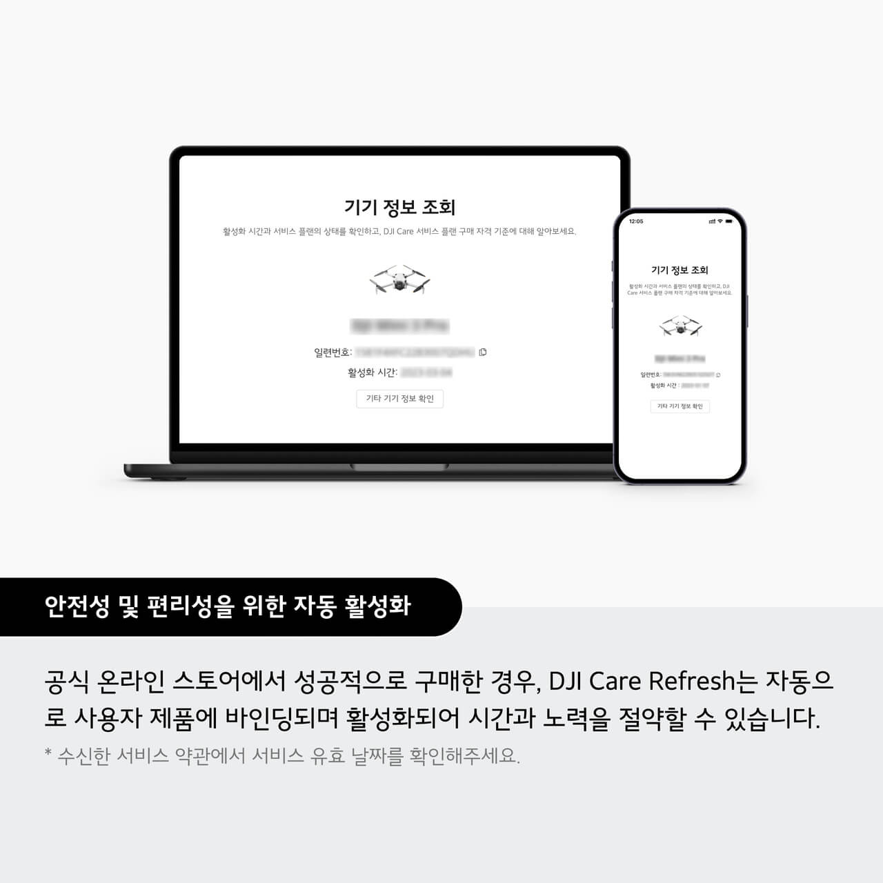 DJI Care Refresh 2년 플랜 (DJI NEO)