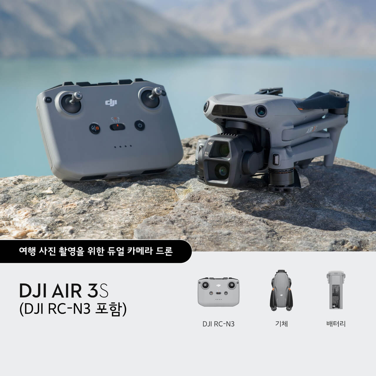 DJI Air 3S (DJI RC-N3 포함)