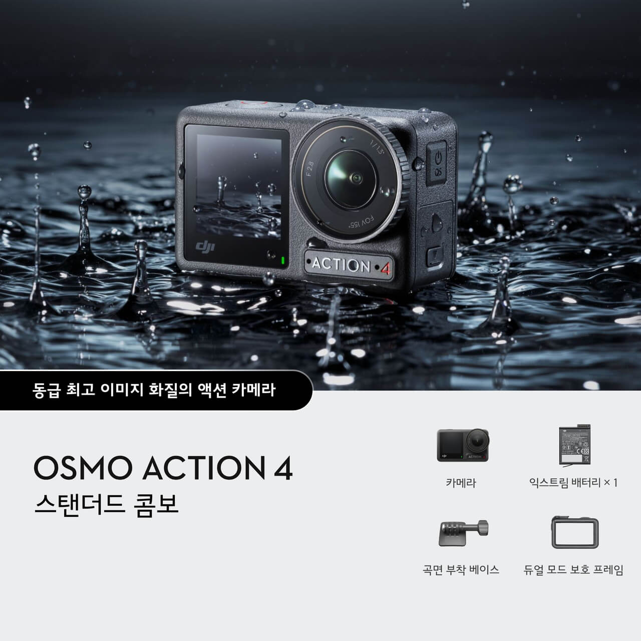 Osmo Action 4 스탠더드 콤보