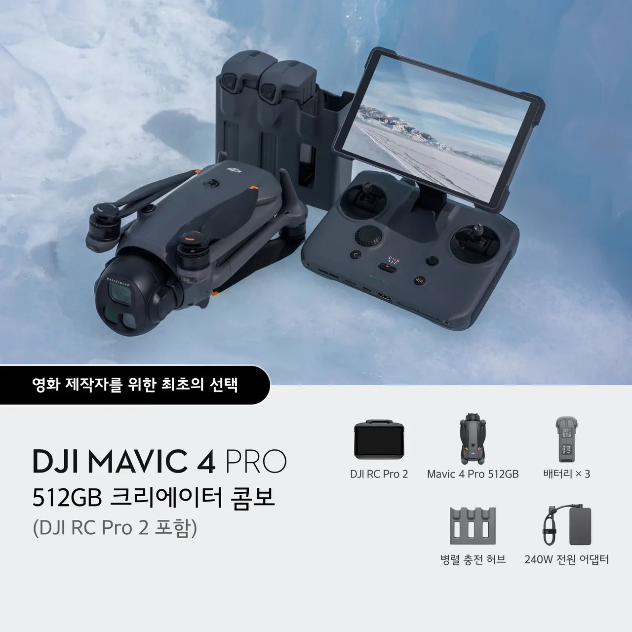 DJI Mavic 4 매빅 4 Pro 512GB 크리에이터 콤보 (DJI RC Pro 2 포함)