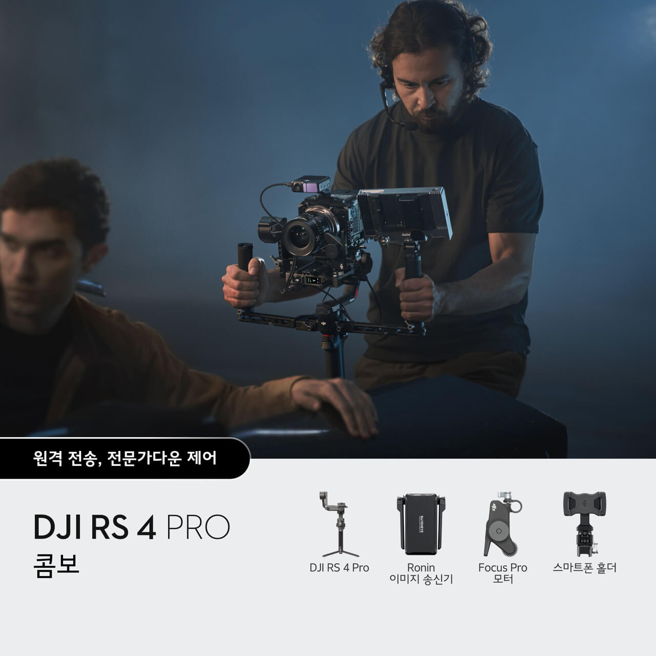 DJI RS 4 Pro 콤보