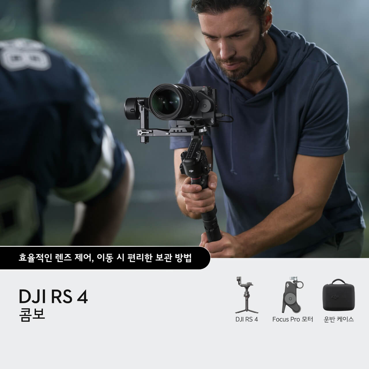DJI RS 4 콤보