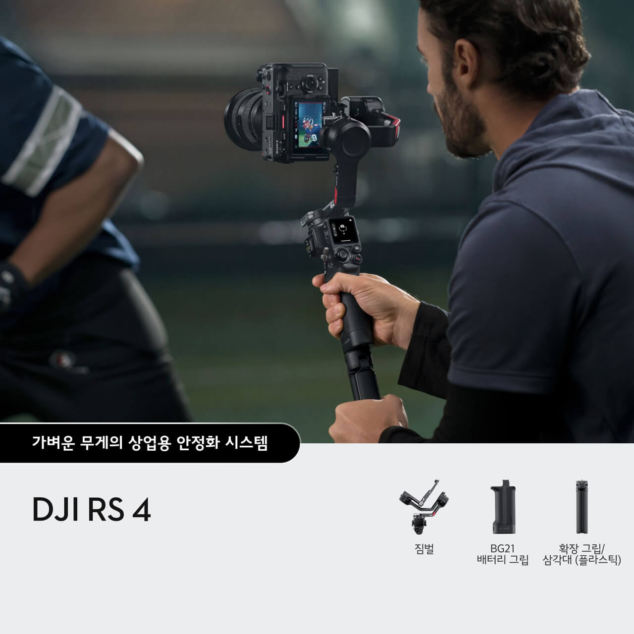 DJI RS 4
